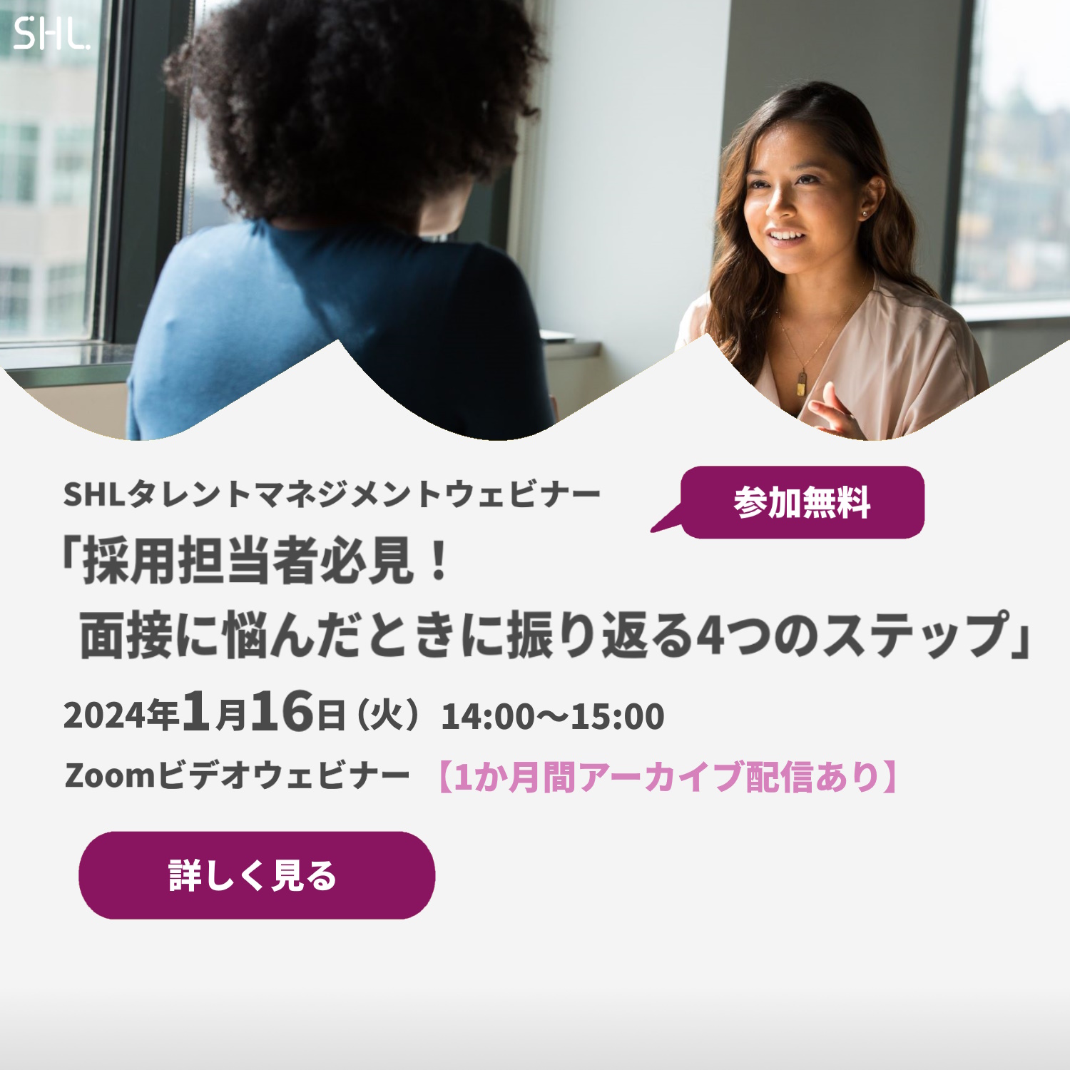 SHLタレントマネジメントソリューション | 日本エス・エイチ・エル株式会社