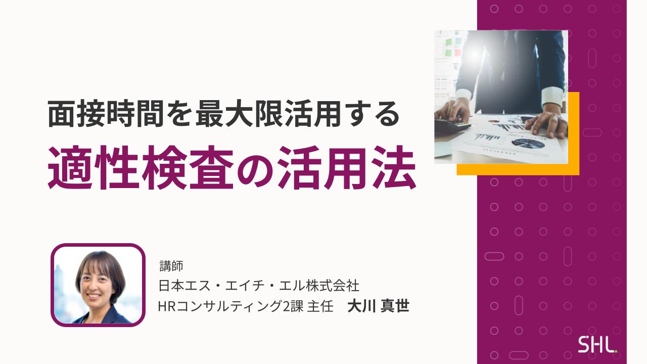 tn_wbn2024making-the-most-of-interview-time-how-to-use-aptitude-tests